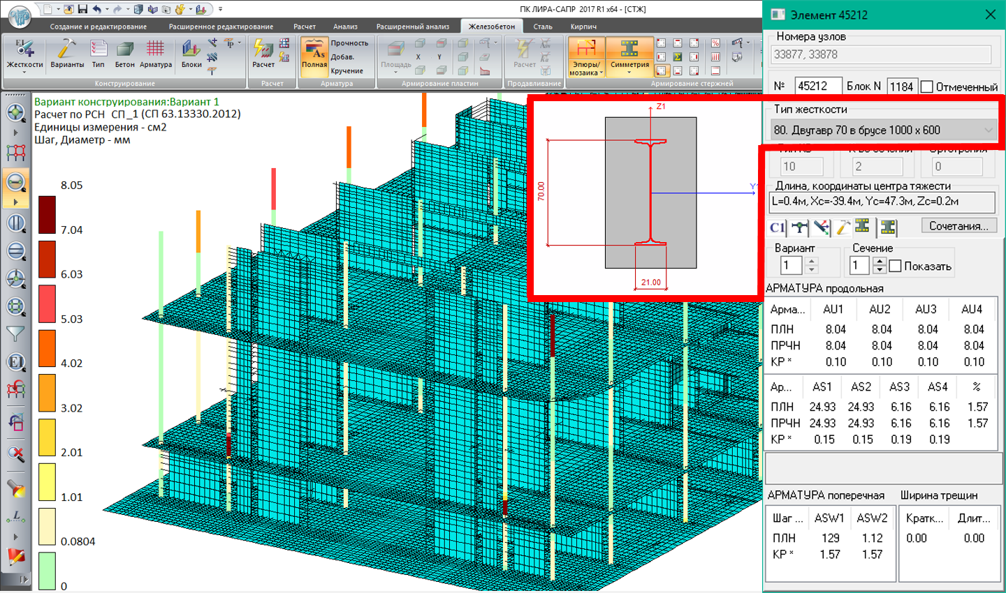Расчет конструкций. Лира САПР армирование колонн. Лира САПР расчет железобетонных конструкций. Лира-САПР 1.424. Каркас жб сборный Лира САПР.