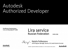 Сертификат «Autodesk Authorized Developer»